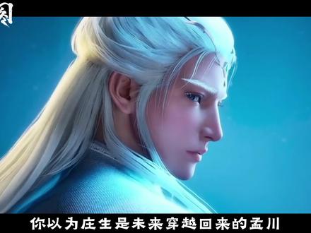 满级大佬藏身男主体内?庄生的八劫境战力有多恐怖 #沧元图 #动画沧元图 #孟川 #庄生 #国漫推荐