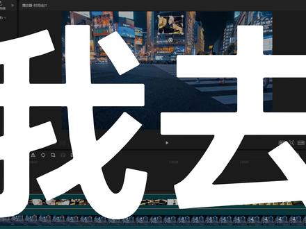 简单实用的平面跟踪玩法你学会了吗 #平面跟踪 #创意剪辑 #剪辑教程 #青年创作者成长计划 #剪映电脑版