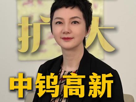 中钨高新与厦门钨业的差距扩大 #小金属#稀土#中钨高新#李仲泽、厦门钨业、钟可祥、PCB#六氟化钨#六氟化钨