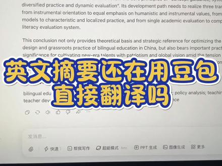 英文摘要部分不要再丢给豆包翻译一遍就不管了,这两个格式问题一定要注意#英文摘要 #英文摘要格式 #论文格式 #干货 #毕业论文
