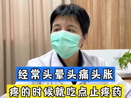 20多岁#苏州 小伙子,太阳穴两侧胀痛有半年多,蹲下站起来#头晕目眩 ,疼起来就吃药,一直以为是#颈椎病 检查却正常,这是怎么回事?#头晕头痛 #脑供血不足