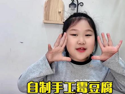 模拟摆摊卖霉豆腐啦,用白色粘土和棉花做的,太好玩#霉豆腐 #手工diy #母女日常 #亲子互动 #小学生日常