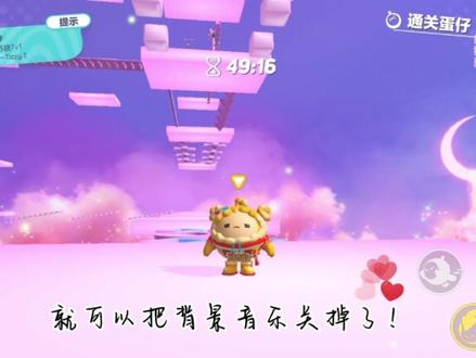 关掉背景音乐教程#蛋仔派对 #游戏日常 #网易游戏