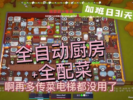 全自动厨房 派+全配菜(速速上菜!)