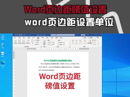Word页边距磅值设置,word页边距设置单位 #Word页边距 #word页边距磅值设置 #我要上热门🔥