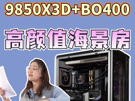 5080魔鹰+9850X3D高颜值海景房#电脑 #电脑DIY #技嘉 #肉肉姐电脑装机