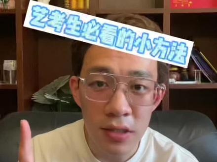 艺考生的必看的小方法,如何让表演更真实之内心视像
#艺考生 #表演 #表演生 #23级艺考 #表演艺考 #最强艺考生 #艺考 #艺考集训 #艺考生日常 #艺术生