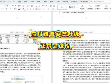 应对维普突然的AI检测升级 还得是邪修法 #论文 #大学生 #毕业季 #降AI #paperred@DOU+上热门 @DOU+小助手