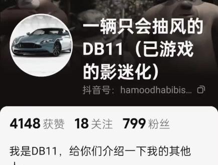 大型纪录片《DB11传奇》