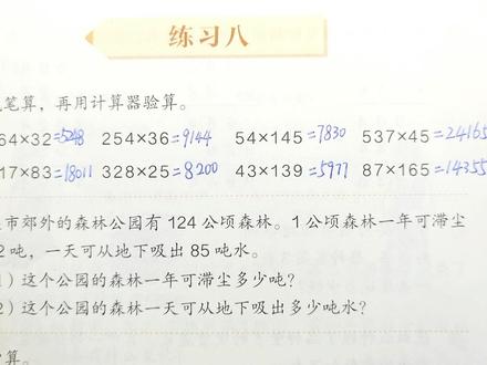 人教版四上练习八课本49页。一年可滞尘多少吨?吸出多少吨水?