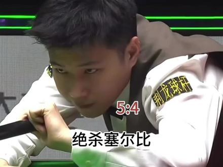 连救三赛点!赵心童上演惊天逆转 5比4绝杀塞尔比晋级大奖赛八强#