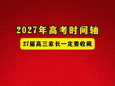 送给孩子一本 日历吧,在孩子的心中种下一个大学梦,陪伴孩子拼搏,离梦想更进一步#高考倒计时#高考日历表#高考日历#高考加油站#高考志愿
