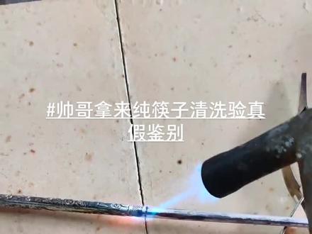 帅哥拿来银筷子,想清洗一下,看是不是纯银的筷子,接下来奇迹在后面……^_^#周金生珠宝合肥店 #珠宝首饰