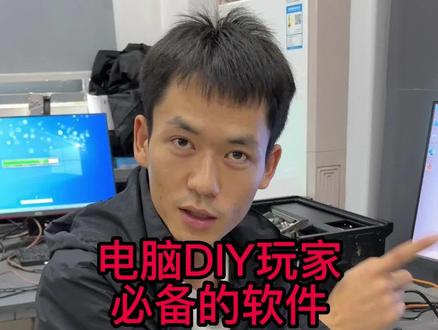 电脑DIY玩家必备的软件-图吧工具箱#组装电脑 #电脑知识#电脑小技巧