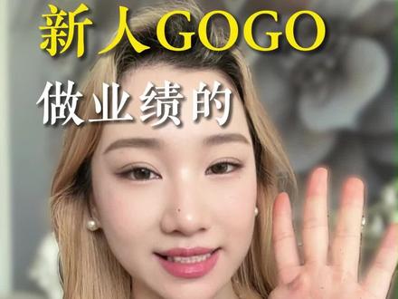 新人做业绩技巧 #酒吧gogo #经验分享 #行业大揭秘