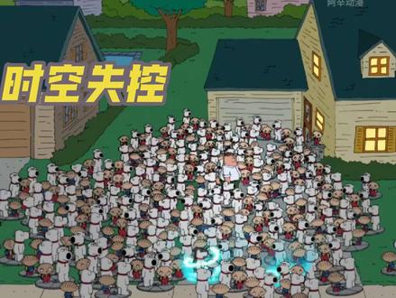 布莱恩的贪婪引发了美国的南北内战 #恶搞之家 #动漫解说 #动画 #动漫