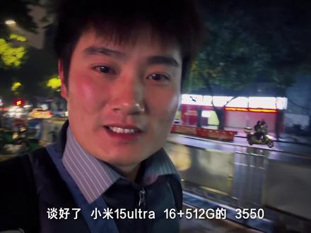 3530淘了一台小米15ultra,值吗? 分享一下我的淘机过程和验机技巧,自己淘机还是要多注意些,虽然能享受实惠,但也确实有风险!#搞机日常