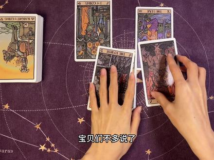 橹穆 再发一遍~#橹穆 #杰丞 #王橹杰穆祉丞 #塔罗测试 #情感塔罗