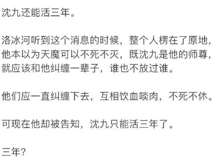 愣了许久,洛冰河问道:“若是本尊……好好养着他,还能活久?”
魔医小心翼翼地回答:“三……三年。”
若是还想从前那样,怕是分分钟就能要了沈九的命。
洛冰河听后突然暴怒,一脚踢翻魔医的药箱,“滚!都给我滚!一群没用的废物!”
而后沈九便被洛冰河接到了自己的寝殿,每天一日三餐,悉心照顾,从不间断。
沈九早就没有任何反应了,记不清是多少年前,洛冰河不知用了什么法子,将沈九的身体复原,然后再次用力扯下四肢。
也只有在这个时候,沈九才会把冰冷憎恶的目光投向洛冰河,而洛冰河则会疯狂地笑着,他期待的就是这个,沈九的目光停留在他身上,憎恶也好,冰冷也罢,总归是看着他的。
被沈九注视的时候,洛冰河总是异常的兴奋又满足,他的目光,就该一直停留在他身上。
后来,仅仅是扯下四肢也无法引起沈九的任何反应了,于是洛冰河同时还催动了天魔血,在剧烈的痛苦下,沈九疼得浑身颤抖,等洛冰河欣赏够了便会自行离去,反正有天魔血吊着,沈九死不了。
再后来,天魔血也不管用了,可能是用的次数太多了失效了,又或许是沈九早已经习惯了,哪怕有天魔血,沈九也不会给洛冰河一丝一毫的反应。
沈九整日如同死了一般呆在地牢,洛冰河走时是什么样,下一次来时,看到的还是什么样。
直到这一次,天魔血失去了感应,洛冰河心里一慌,立刻赶来了地牢,还顺便抓了几个魔医。
再后来变是开头那场景了。
#破防了 #狂傲仙魔途 #冰九 #沈九 #同人 #渣反 逝❶