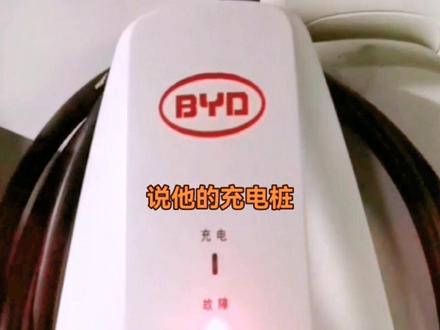充电桩红绿灯交替闪烁不能充电,怎么解决?#充电桩 #比亚迪 #汽车知识 #新能源汽车 #汽车用品