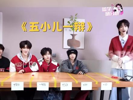 小嘴一张开始辩#穆祉丞#张子墨#黄朔#tfing