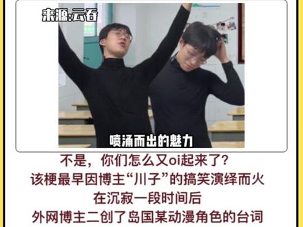 oioioi,小鬼! #oi小鬼 #oi是什么梗 #内容启发搜索