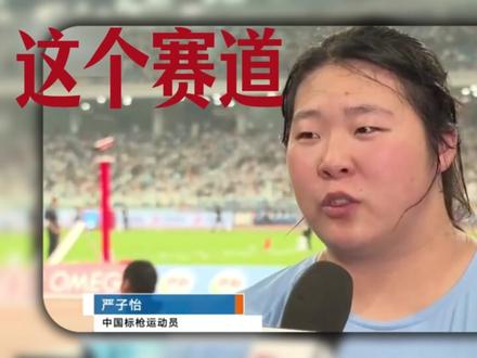 一枪改写三项纪录,71.74米直接封神,而且她只用了一枪! #严子怡 #女子标枪 #体育生 #抖音精选