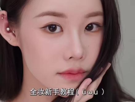 超详细的底妆来啦~#新手化妆教程 #姜乘澜