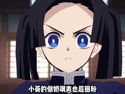 这两个女人能嫁吗?欢迎收看《柱定是你》!本期主角神崎葵VS蝴蝶香奈惠,话不多说,开整!#鬼灭之刃 #热血番补完计划 #动漫编年史 #我在抖音看动漫 #青年创作者成长计划