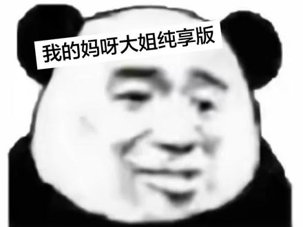 我要被笑死了哈哈哈哈哈哈,我的妈呀大姐~#搞笑 #上热门 #抖音评论区能发语音了 #我的妈呀大姐 #评论区大赏