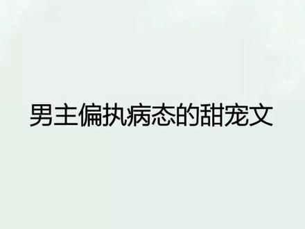 #小说 等了好久,番外终于更新完啦!放心跳坑~
