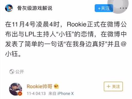 恭喜Rookie、事业爱情双丰收