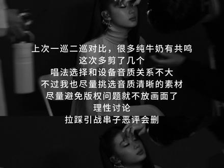 单依纯一巡二巡对比2.0 #单依纯 #单依纯演唱会 #纯妹妹 #演唱会