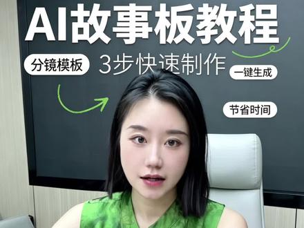 AI故事板做科普视频教程 #豆包ai#豆包app#科普#故事板