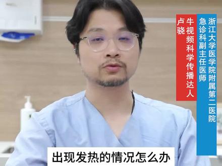 高考前感冒发烧怎么办 来听听他怎么说