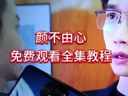 萜鸡心豆个中三昧筘泠 颜不由心1-20集全 #颜不由心 #网剧颜不由心开播 #网剧颜不由心 #邓凯 #颜不由心飚速热恋局