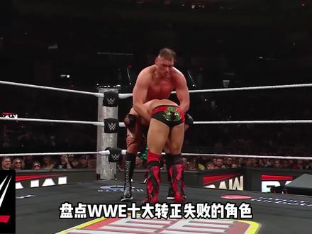 #wwe #摔角 #抖音体育 #米兹 wwe十大转正失败第二集