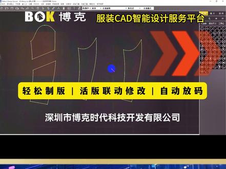 曲线打断多条在拼接还原【博克CAD制版技巧】
