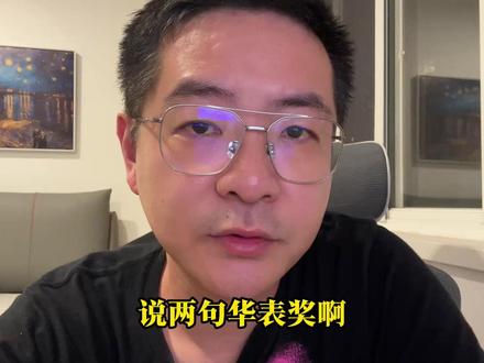 华表奖,简单说几句 #华表奖 #中国电影 #哪吒 #封神