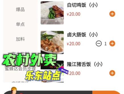 外卖进村的使用指导,在村里也能吃上城市里的美食#上热门 #外卖