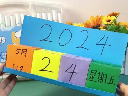 三年级数学手工制作活动日历#手工制作#数学日历