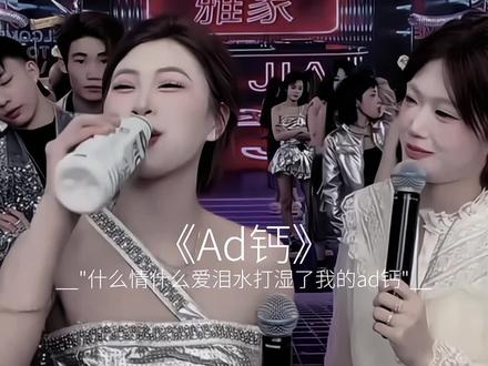 "什么情什么爱泪水打湿我的ad钙"#情感 #琼爷 #ad钙