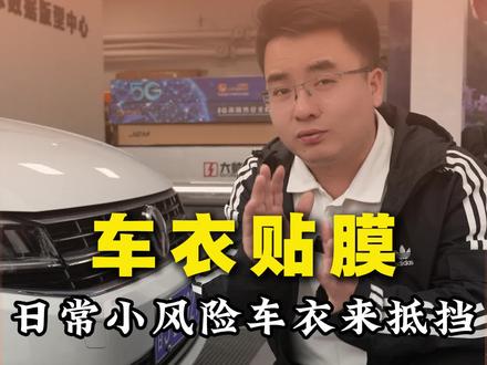 很多车主其实怕的,不是大事故,反而是这种小剐小蹭 #汽车贴膜 #太原 #bop保镖隐形车衣 #挑战者plus #车衣