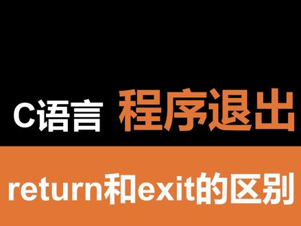 python中exit和quit区别-抖音