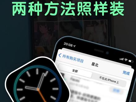 Clockology最新安装方法下架了也不用担心#applewatch