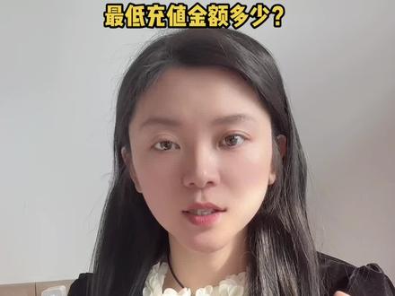 抖音广告如何收费?最低充值金额是多少?抖音广告扣费标准是什么?
抖音广告扣费标准有多种,具体如下:
CPM曝光收费:按照每千次展现收费,一般价格在4到8元每1000次左右。
OCPM是智能曝光展示扣费:系统会自动学习选择曝光人群,费用根据行业不同有所差别,一般是在30到80元每千字左右。
CPC是点击扣费:一个广告点击的价格一般在0.3到0.6元左右一次。
CPA是按效果付费:这个没有具体的价格,是根据行业、受众以及广告投放的范围、时间来决定的。
另外,广告投放还有按CPT(即在24小时内随时投放广告,无论广告展示多少次,只收取一次费用)和OCPM(目标转化出价,将广告展示给容易产生转化的用户)等扣费方式。
此外,代理商的广告费起充是5000元,长期投放的效果会更好。
具体费用和投放方式还需要根据不同的广告主和行业进行选择和调整,建议咨询专业人士以获得更好的推广效果。
#抖音广告 #抖音广告推广 #抖音广告怎么投放 #抖音广告开户 #巨量引擎