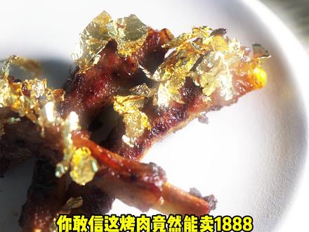 你敢信这烤肉竟然能卖1888?#米家净烟机p2#是净烟机不是油烟机#好室发生 #ai料理