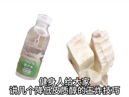健身人给大家讲几个降皮质醇的王炸技巧#爬坡 #皮质醇 #练后餐 #健身#减肥