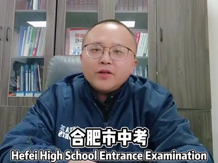 #2026年中考倒计时 #实验中考 #一模考试 致合肥初三家长:实验考试是“保底分”,千万别在这一项上丢分!