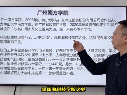 广东南方学院简介 #广东南方学院 #高考加油 #高考志愿填报 #高考倒计时 #本科 #本科院校推荐 @抖音小助手